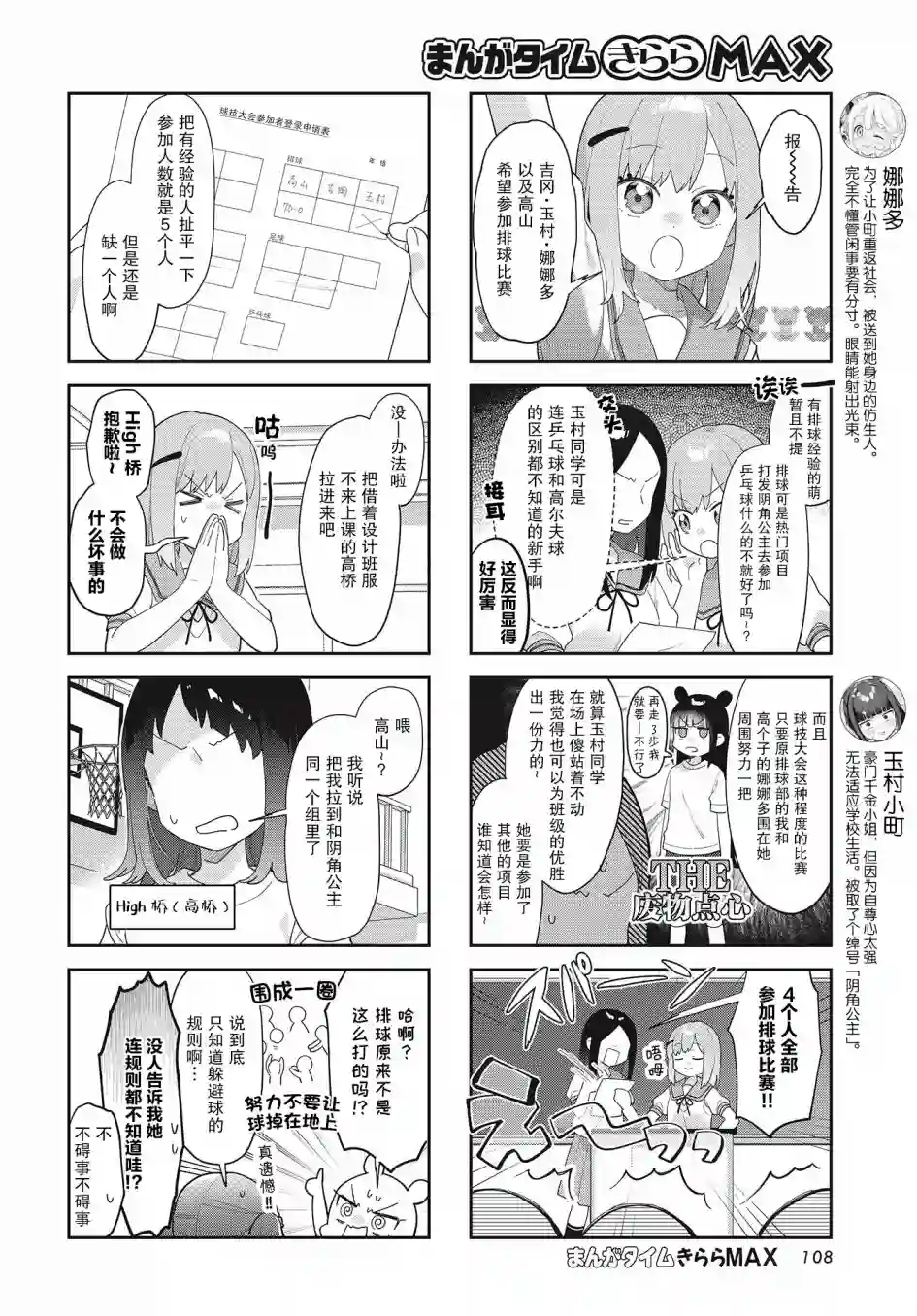 7D-O和她的伙伴们第15话