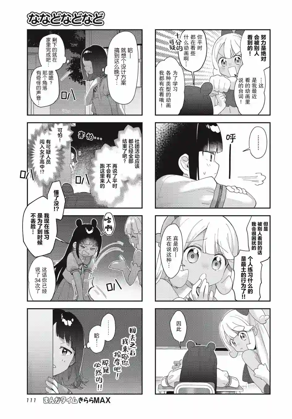 7D-O和她的伙伴们第15话