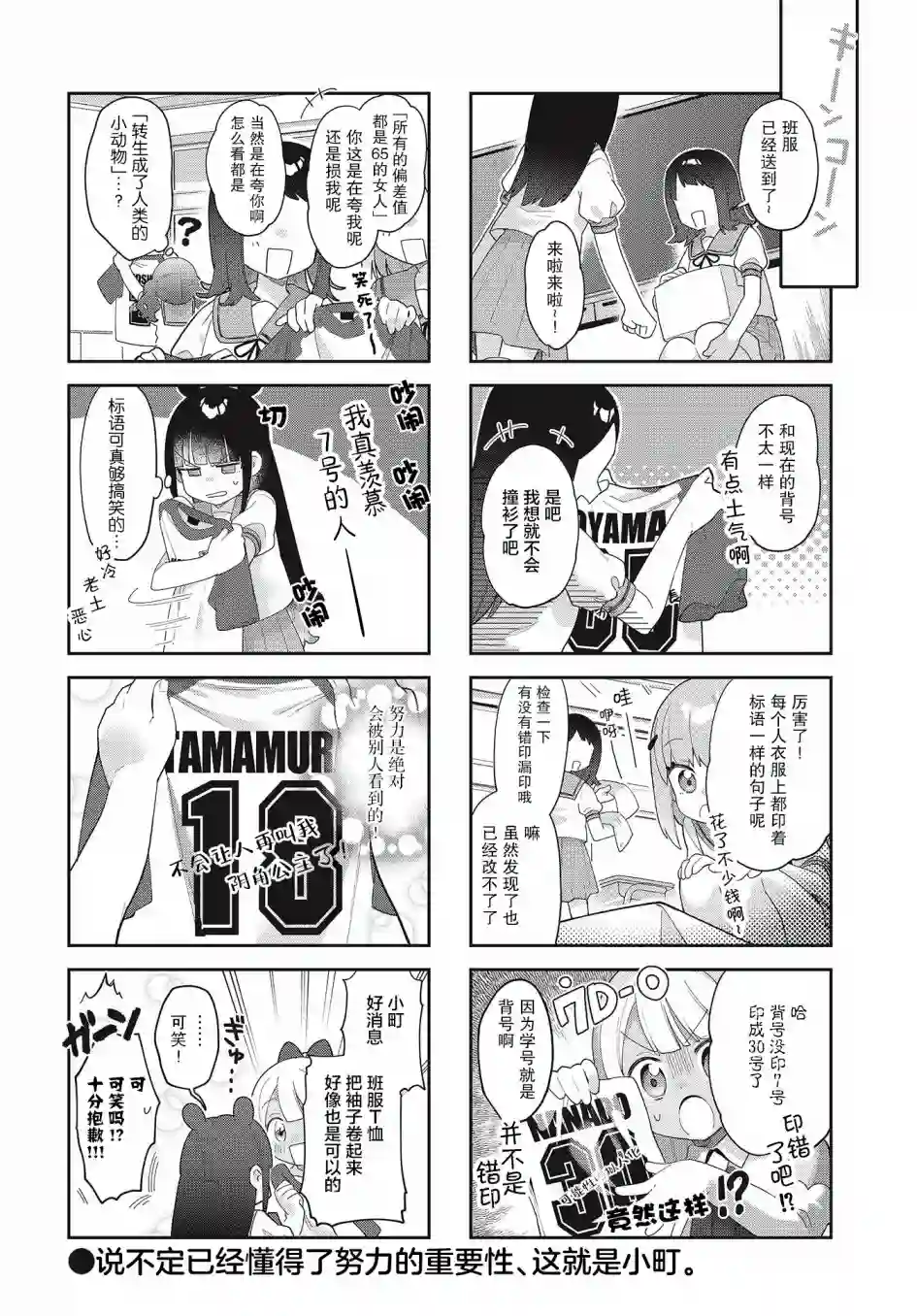 7D-O和她的伙伴们第15话