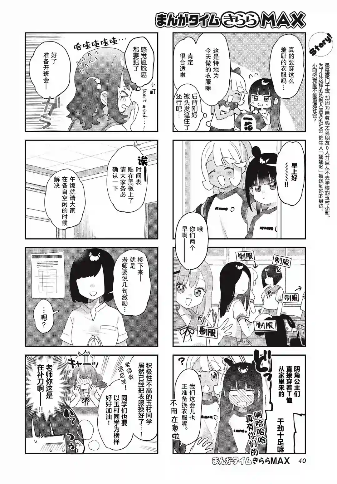 7D-O和她的伙伴们第16话