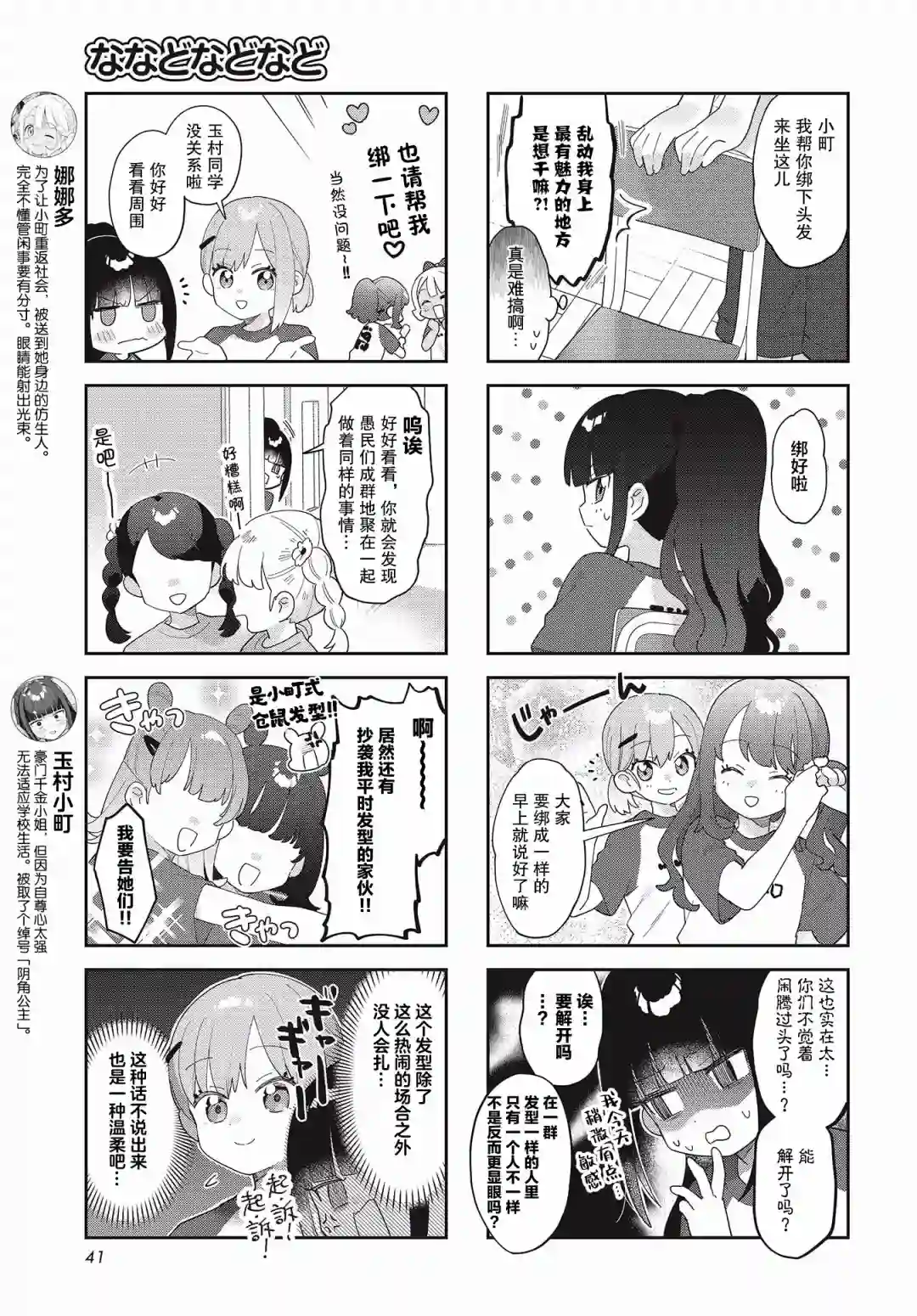 7D-O和她的伙伴们第16话