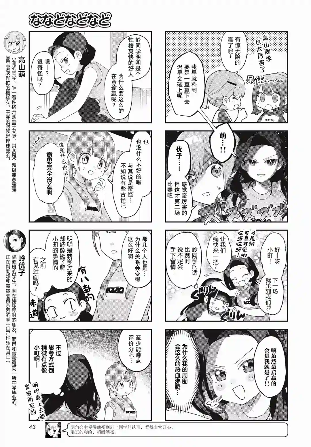 7D-O和她的伙伴们第16话