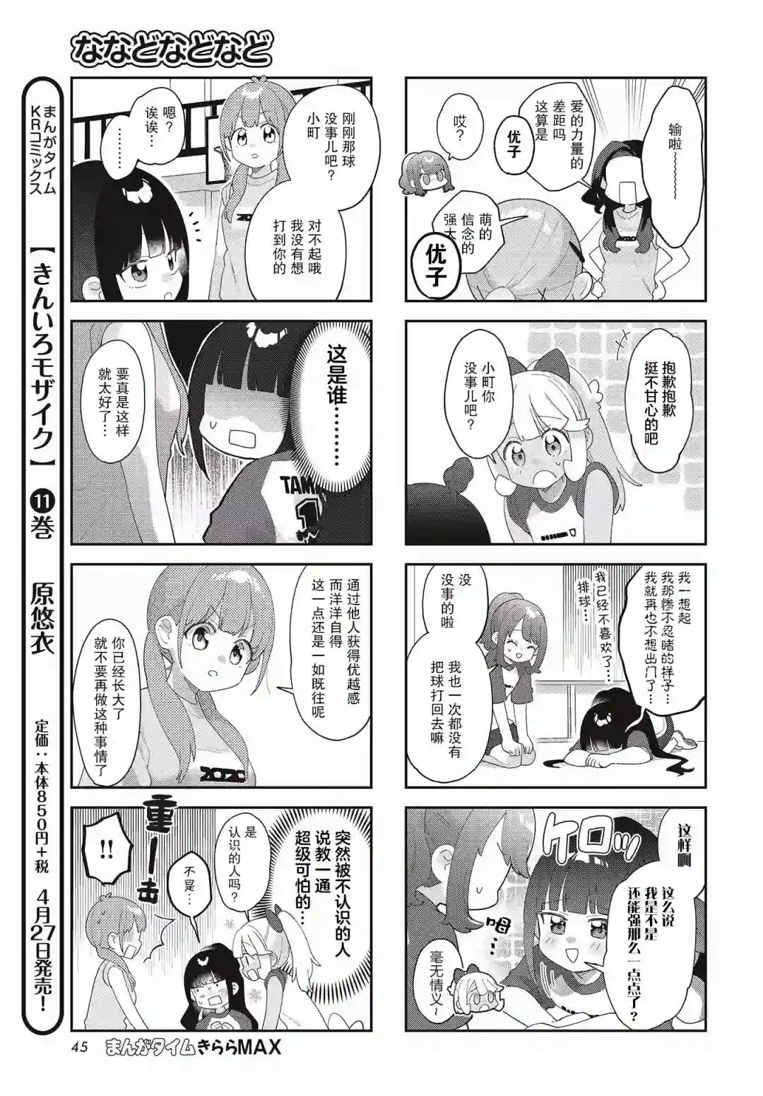 7D-O和她的伙伴们第16话