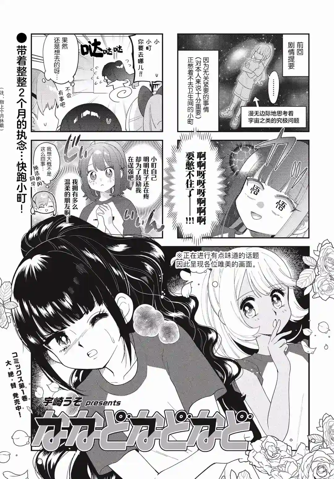 7D-O和她的伙伴们第17话