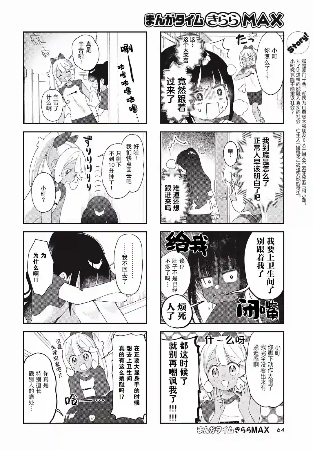 7D-O和她的伙伴们第17话