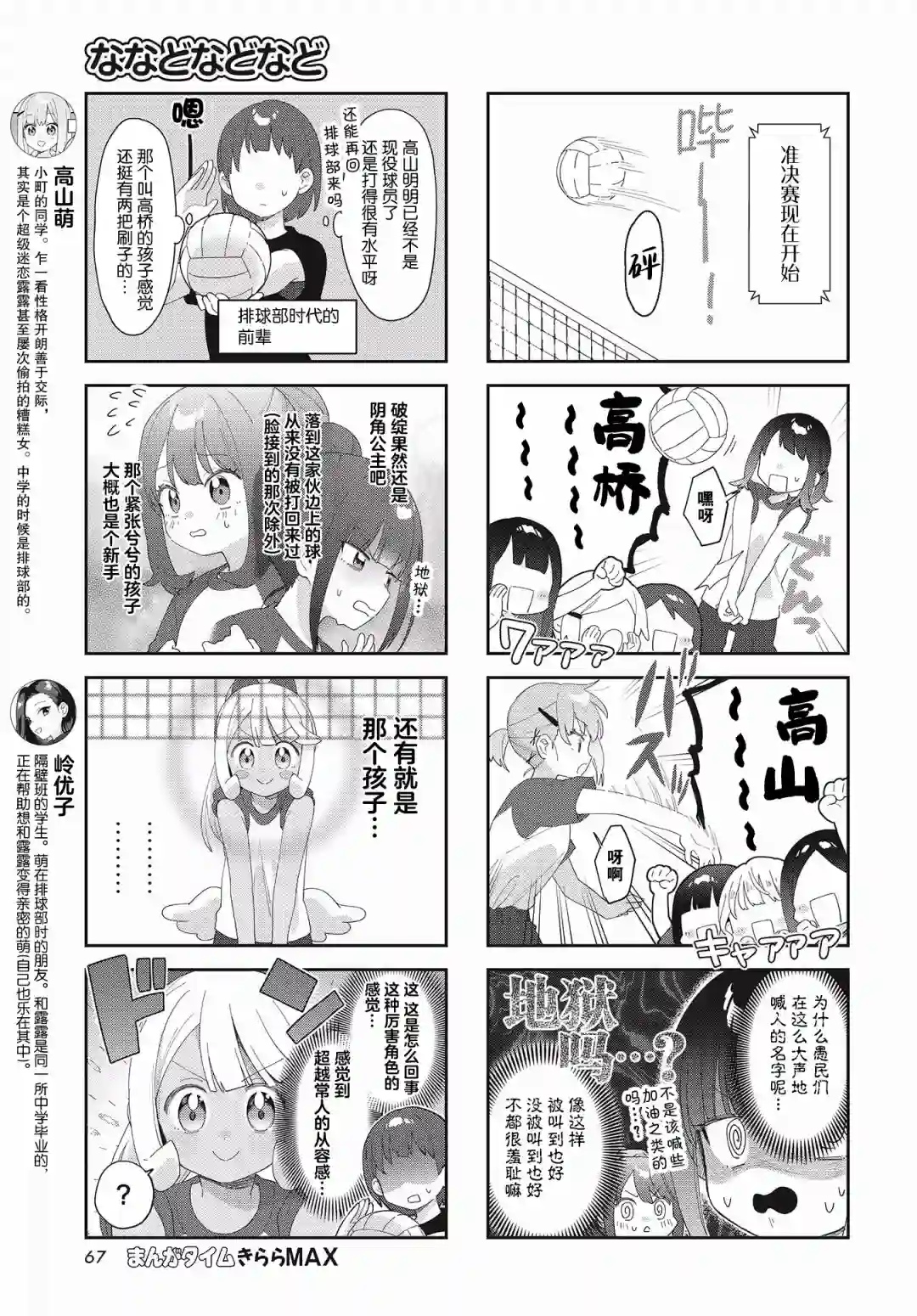 7D-O和她的伙伴们第17话