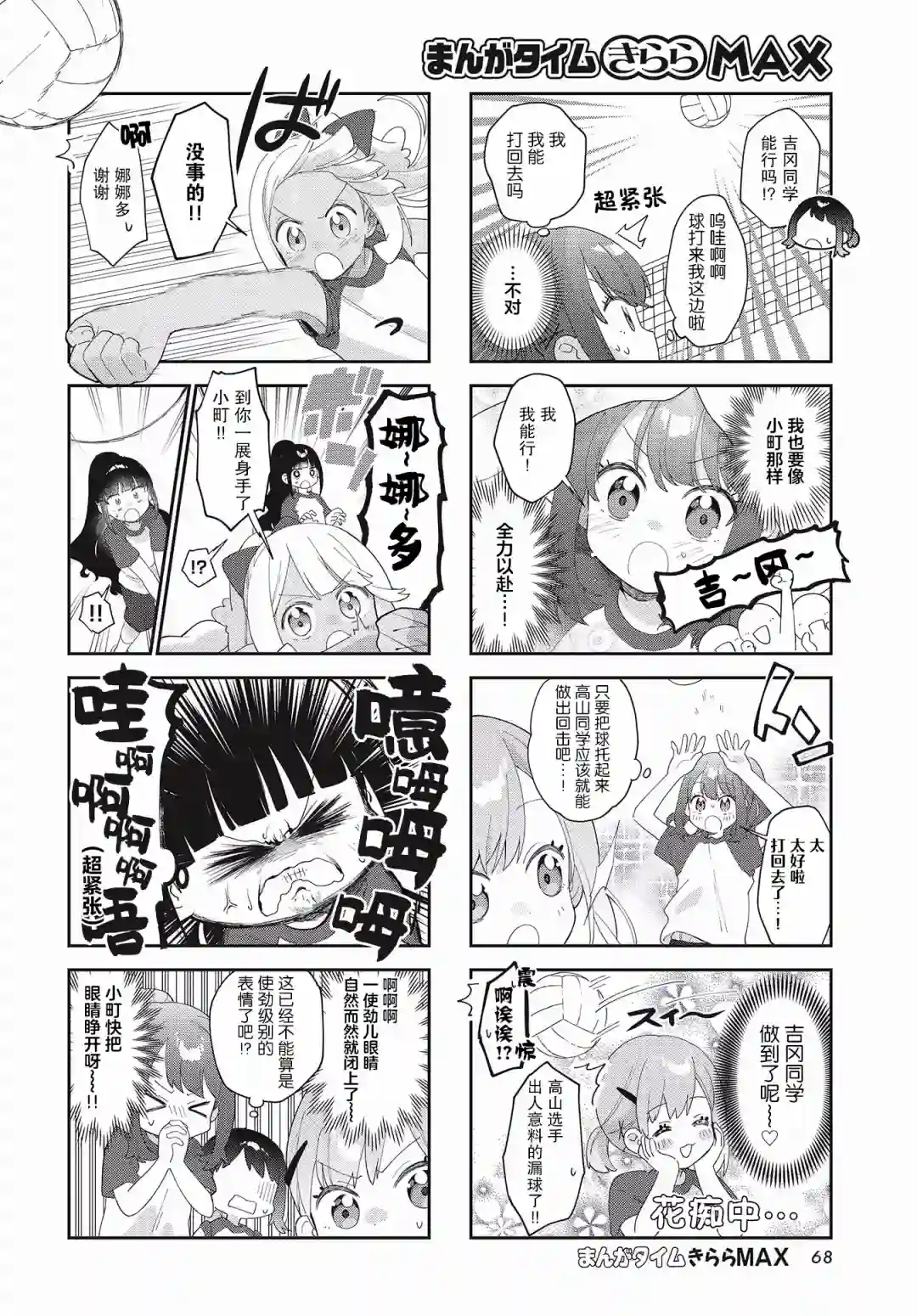 7D-O和她的伙伴们第17话