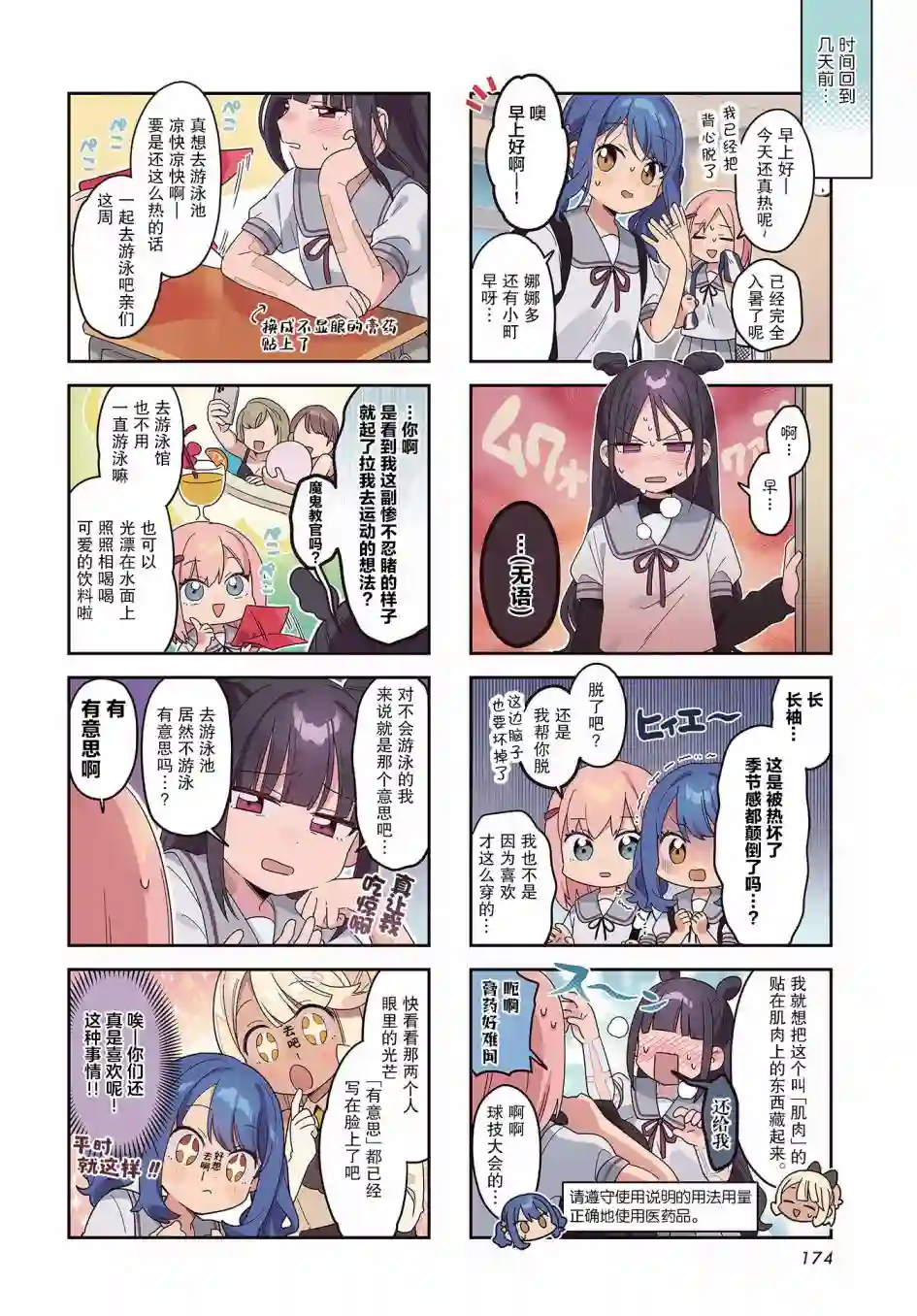 7D-O和她的伙伴们第18话