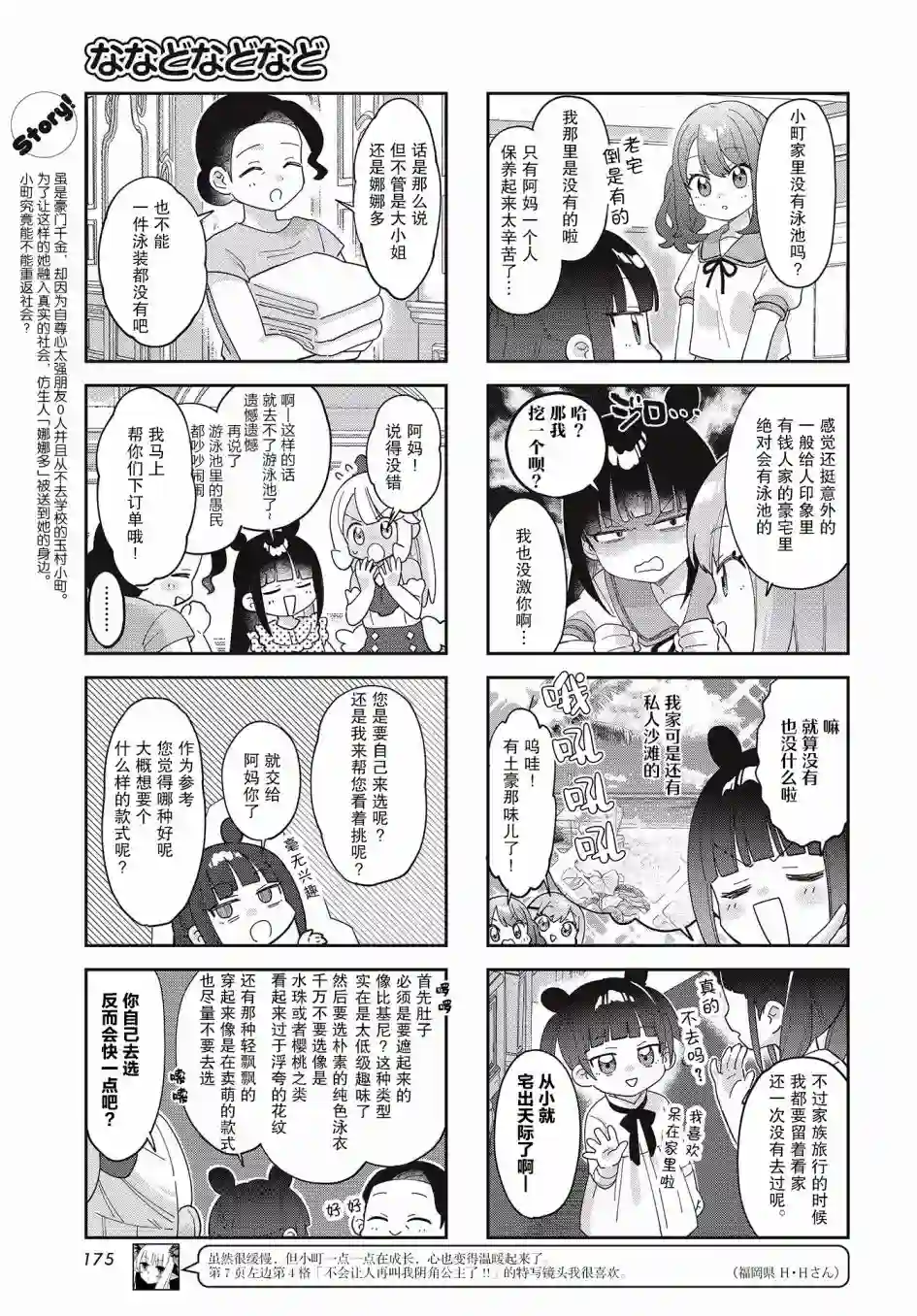 7D-O和她的伙伴们第18话