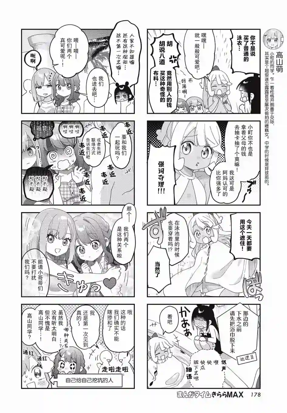 7D-O和她的伙伴们第18话