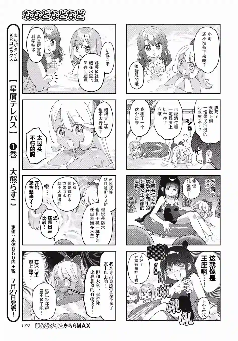 7D-O和她的伙伴们第18话