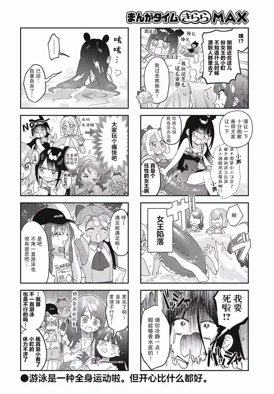 7D-O和她的伙伴们第18话