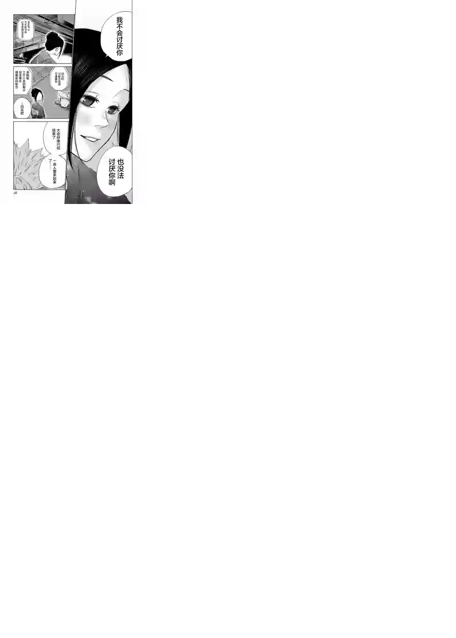 香烟与樱桃第14话