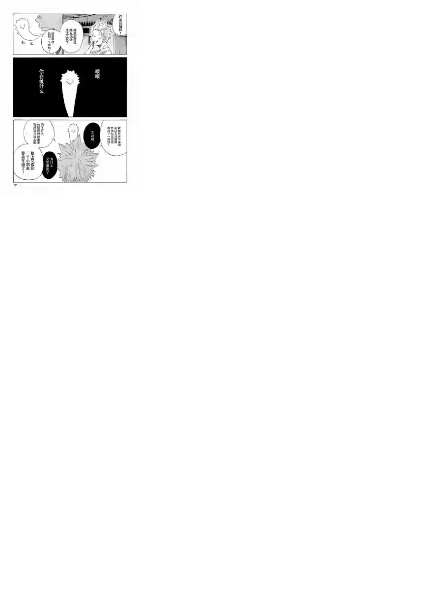 香烟与樱桃第14话