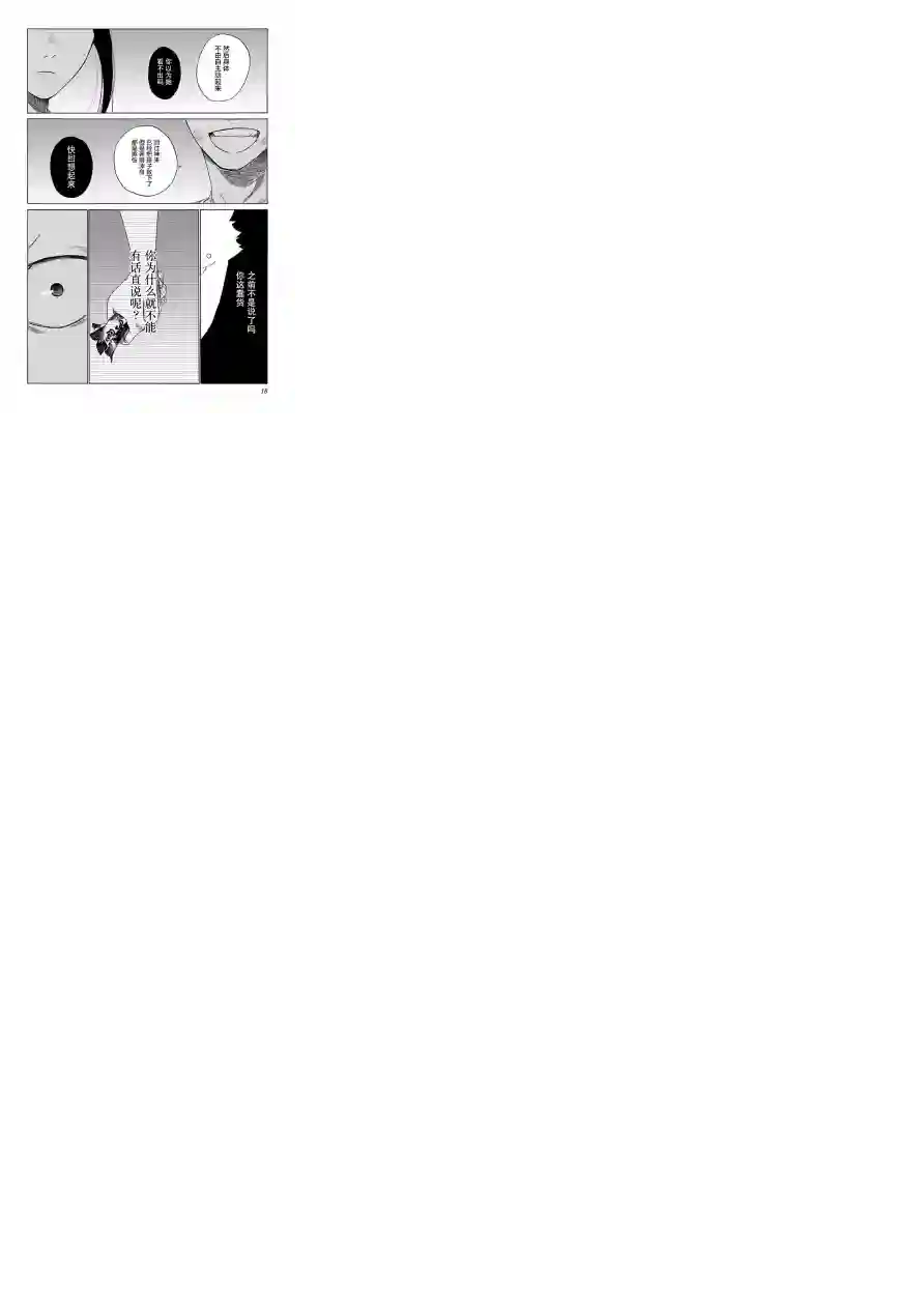 香烟与樱桃第14话