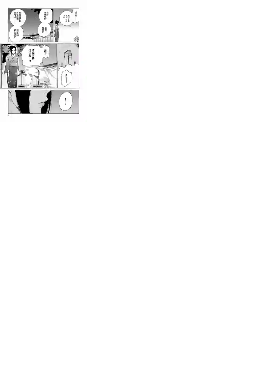 香烟与樱桃第14话