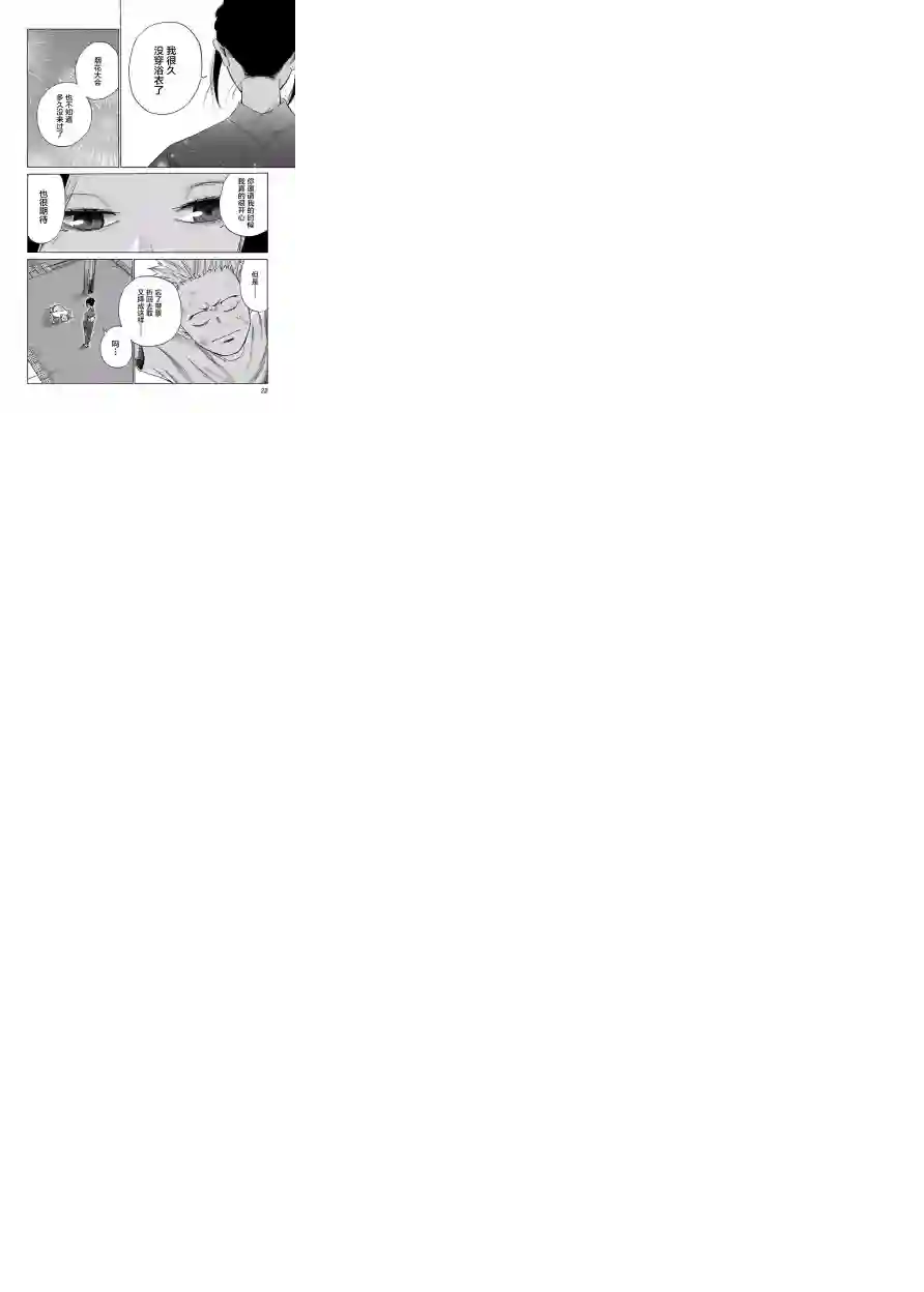 香烟与樱桃第14话