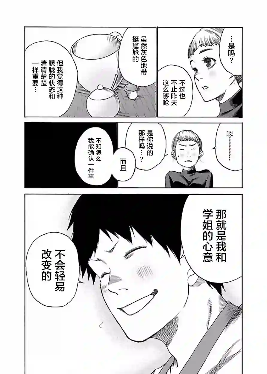 香烟与樱桃第37话