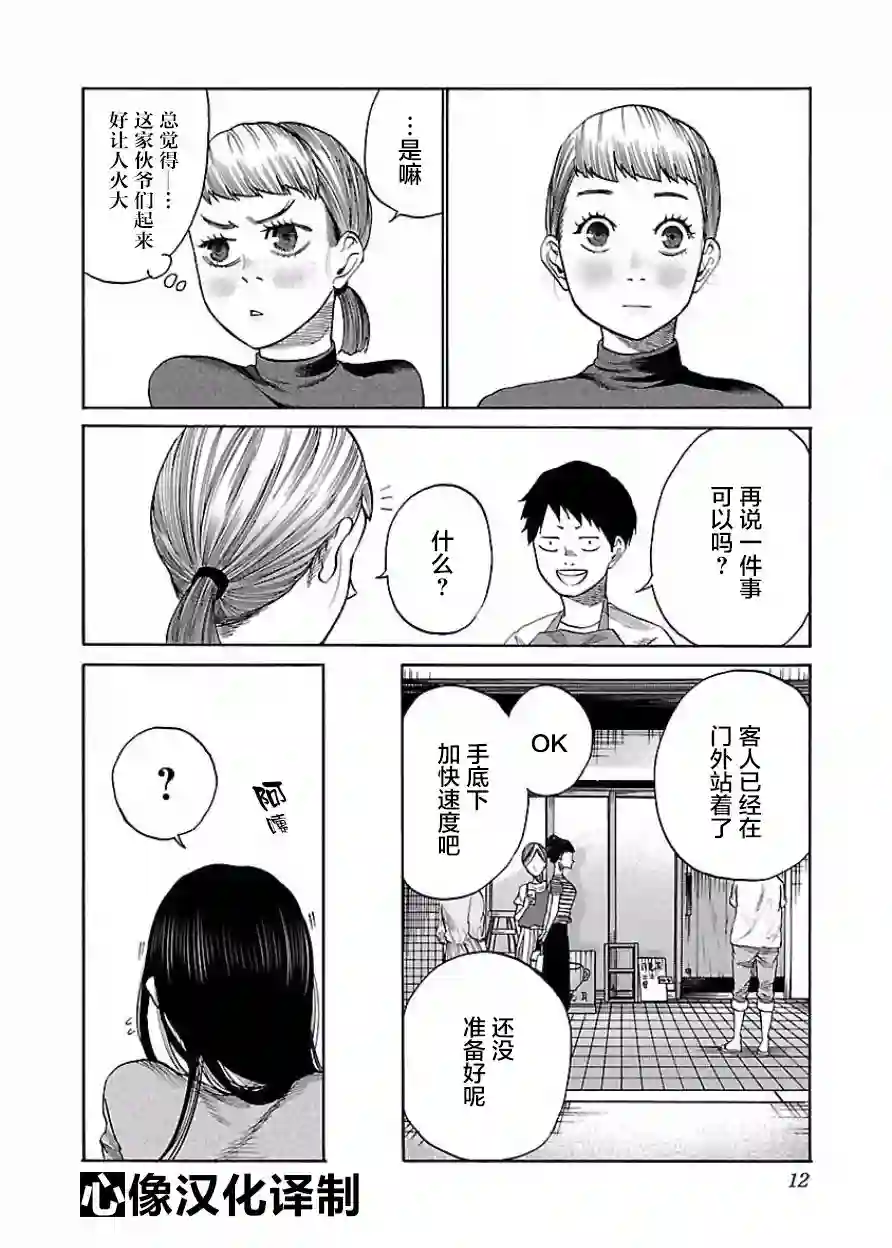 香烟与樱桃第37话