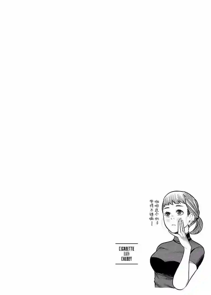 香烟与樱桃第37话