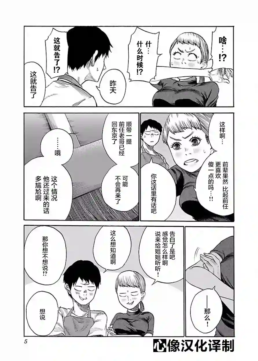 香烟与樱桃第37话