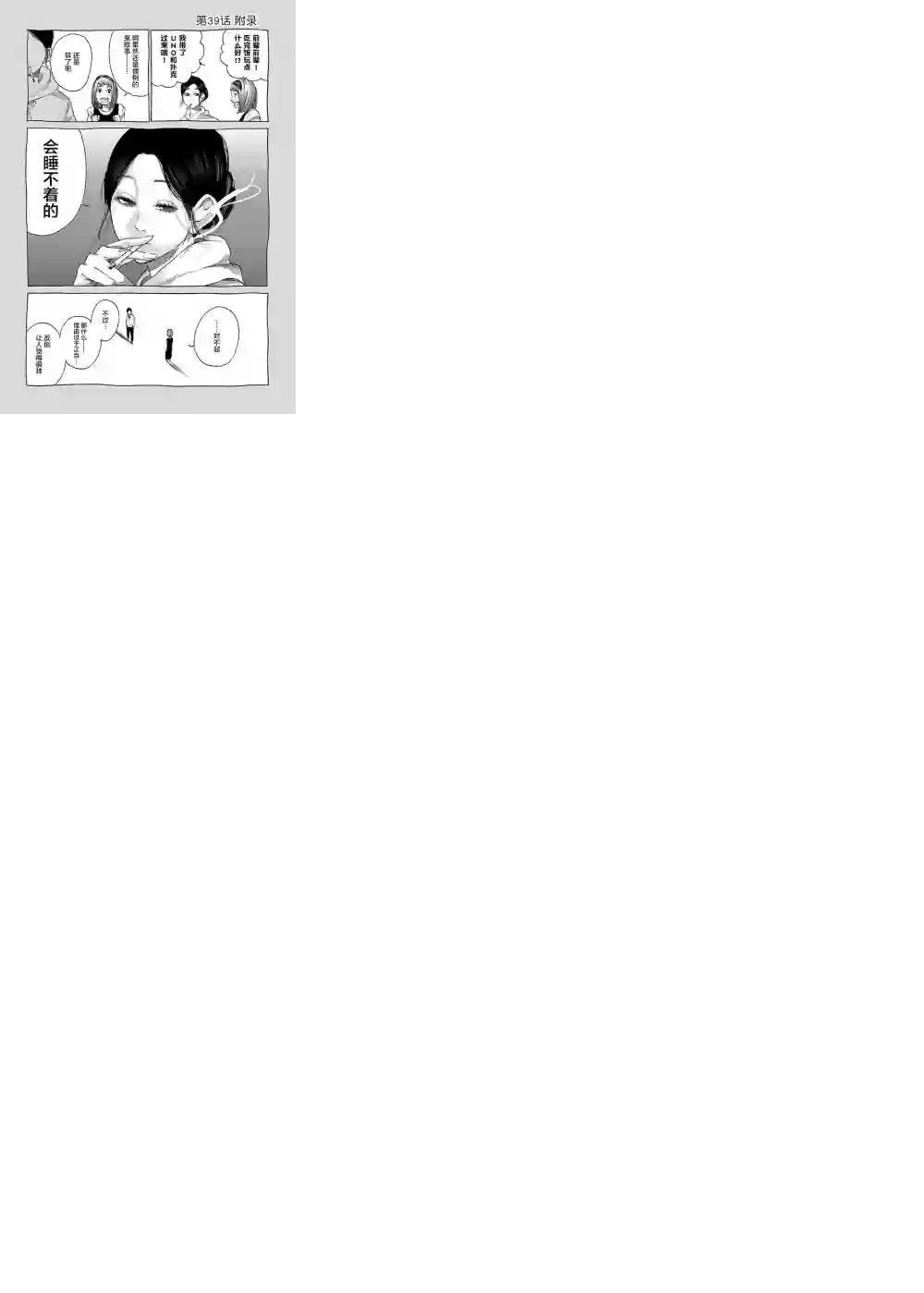 香烟与樱桃第39话