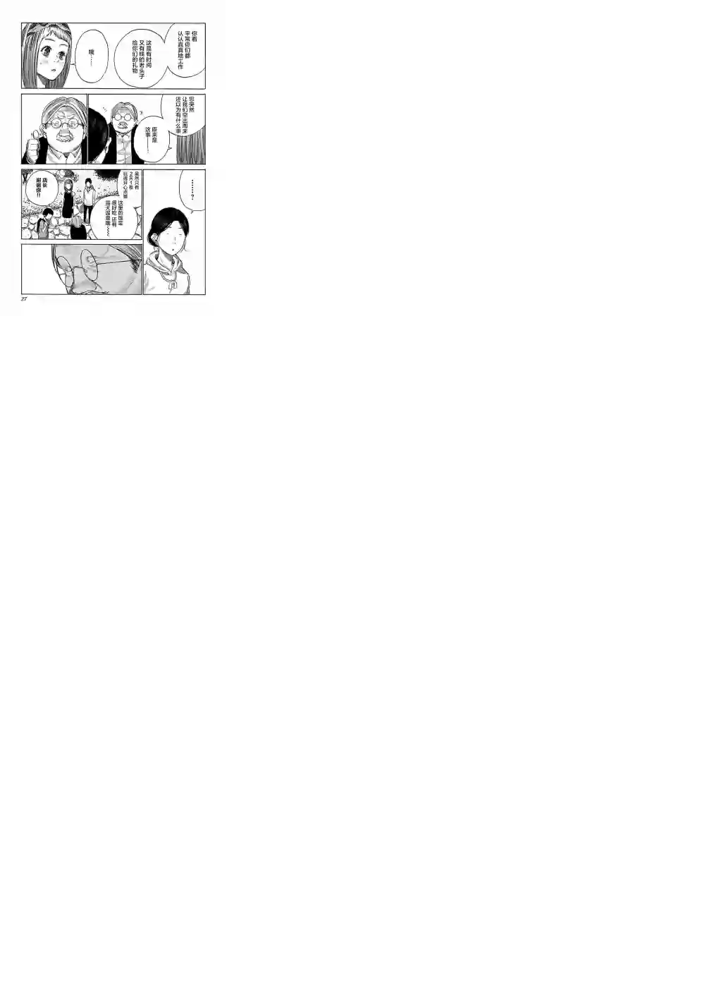 香烟与樱桃第39话