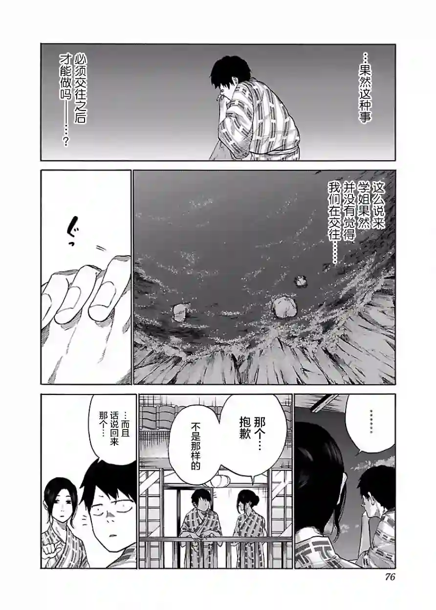 香烟与樱桃第43话