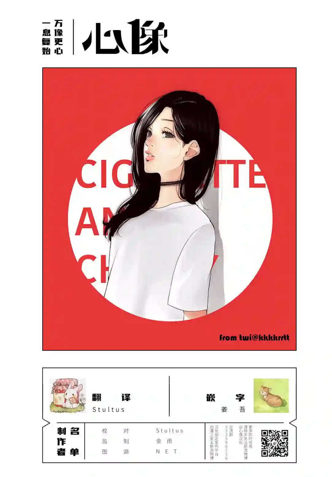 香烟与樱桃第61话