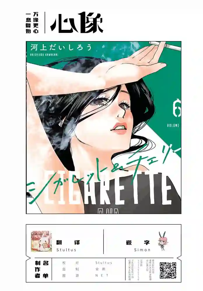 香烟与樱桃第64话