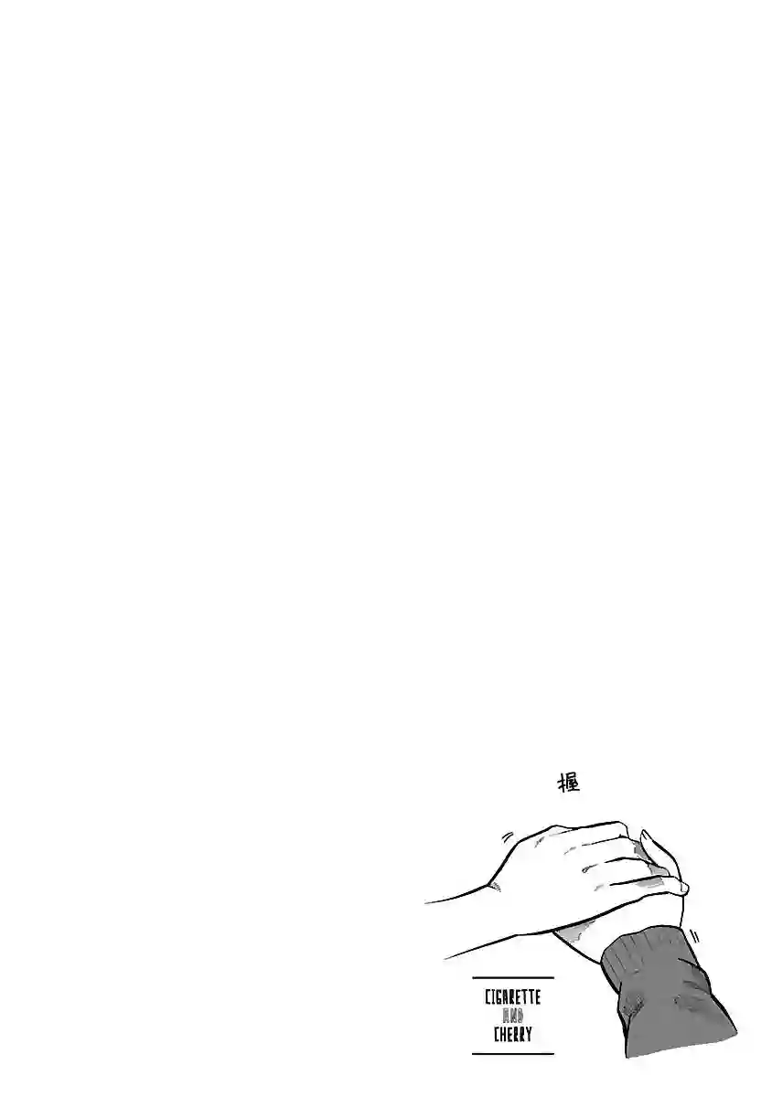 香烟与樱桃第81话