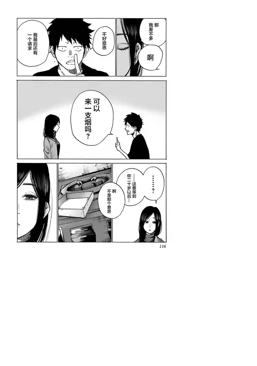 香烟与樱桃第83话