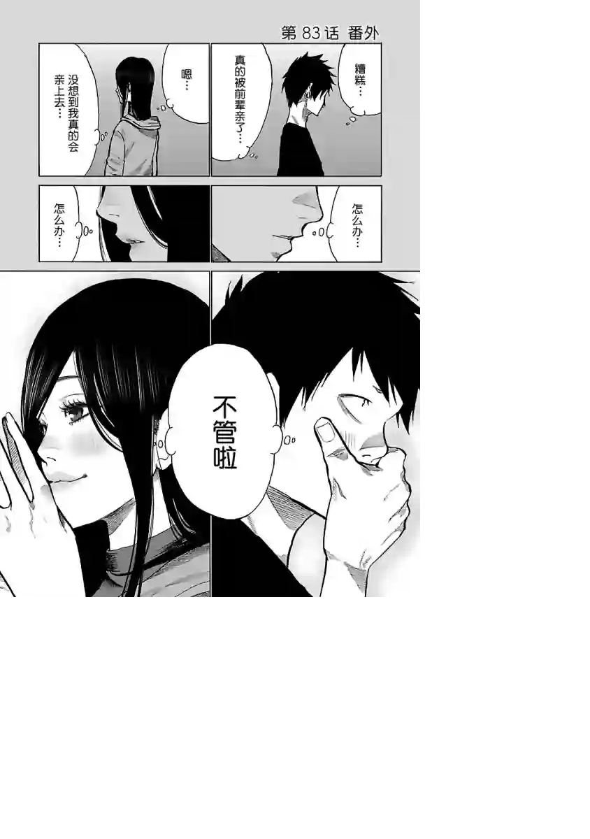 香烟与樱桃第83话