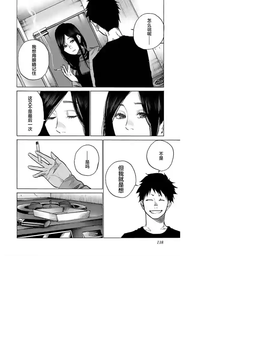 香烟与樱桃第83话