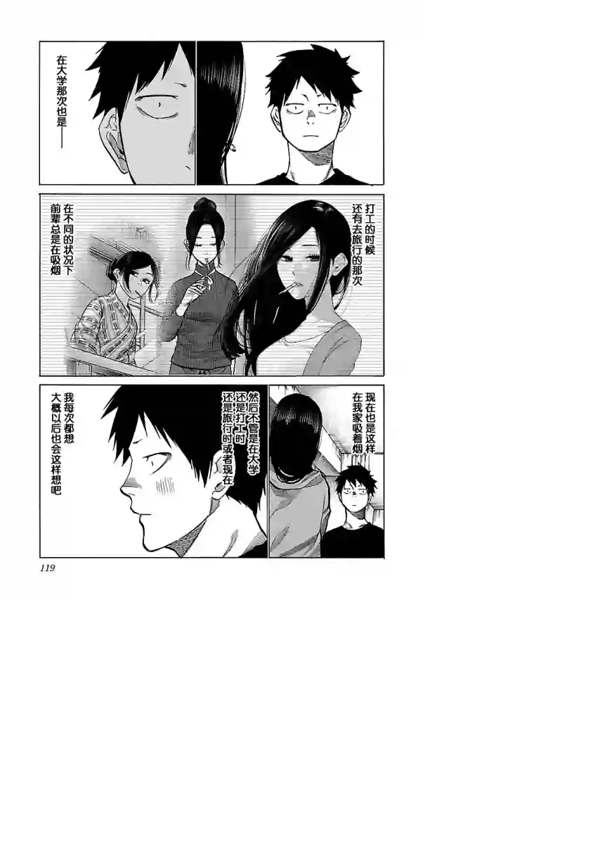 香烟与樱桃第83话