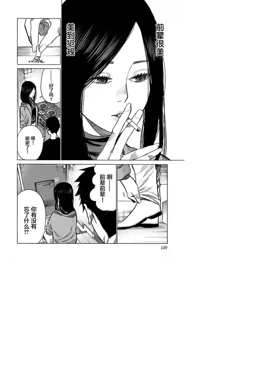 香烟与樱桃第83话