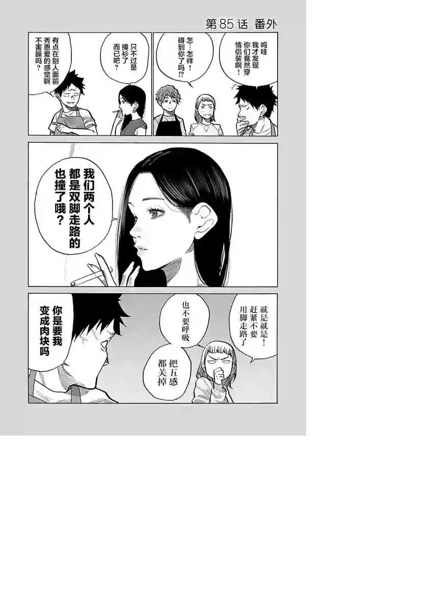 香烟与樱桃第85话