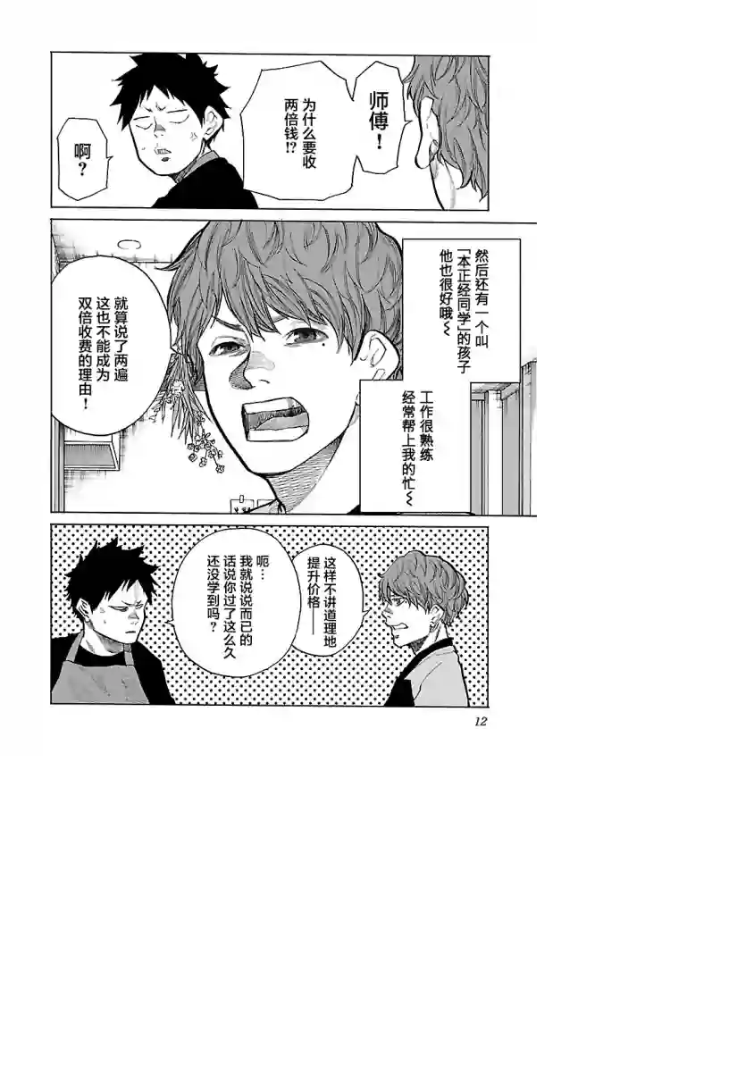 香烟与樱桃第85话