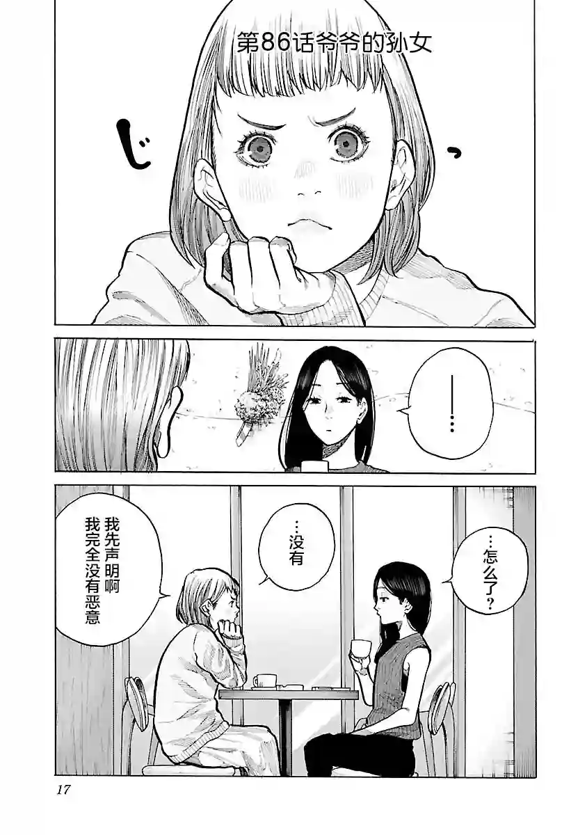 香烟与樱桃第86话