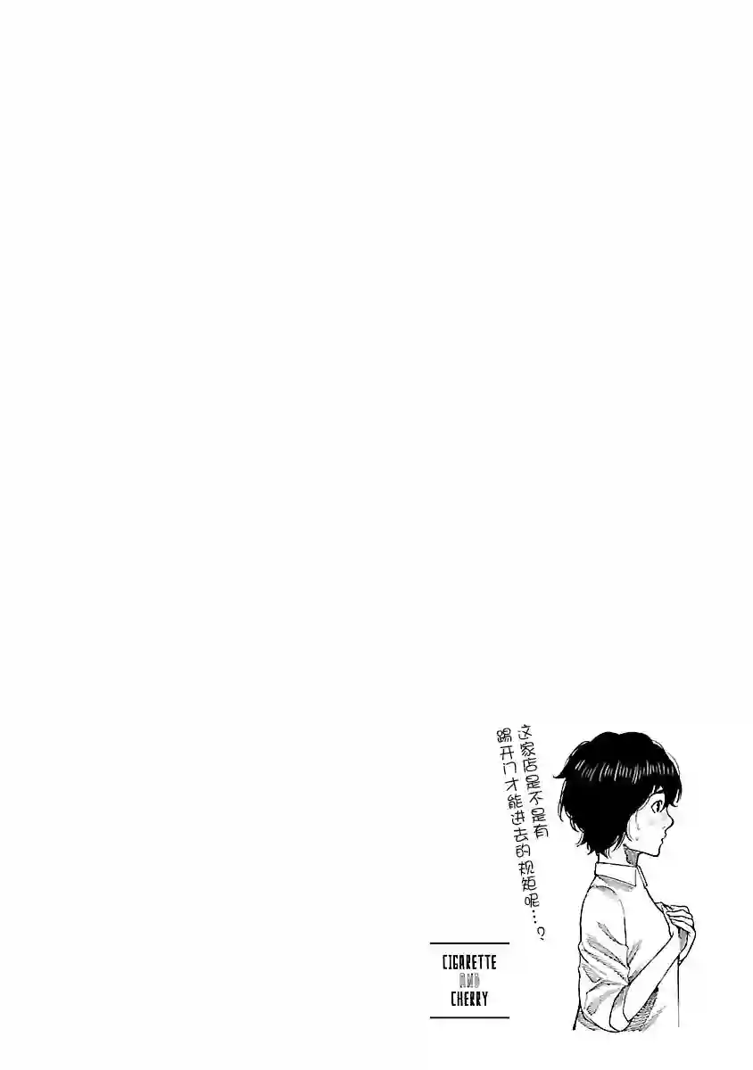 香烟与樱桃第86话