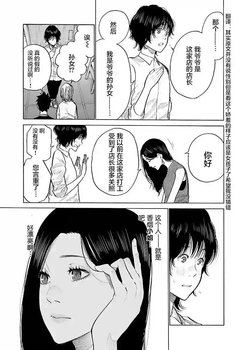 香烟与樱桃第86话