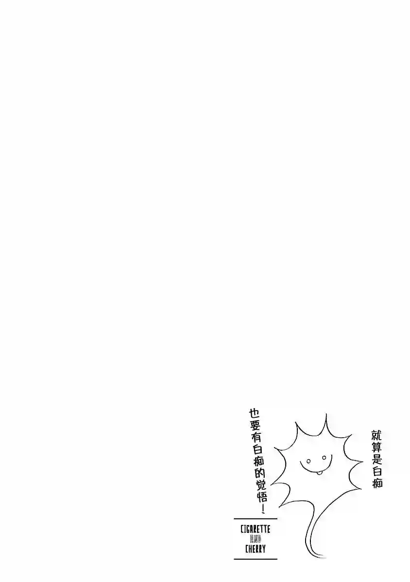 香烟与樱桃第87话