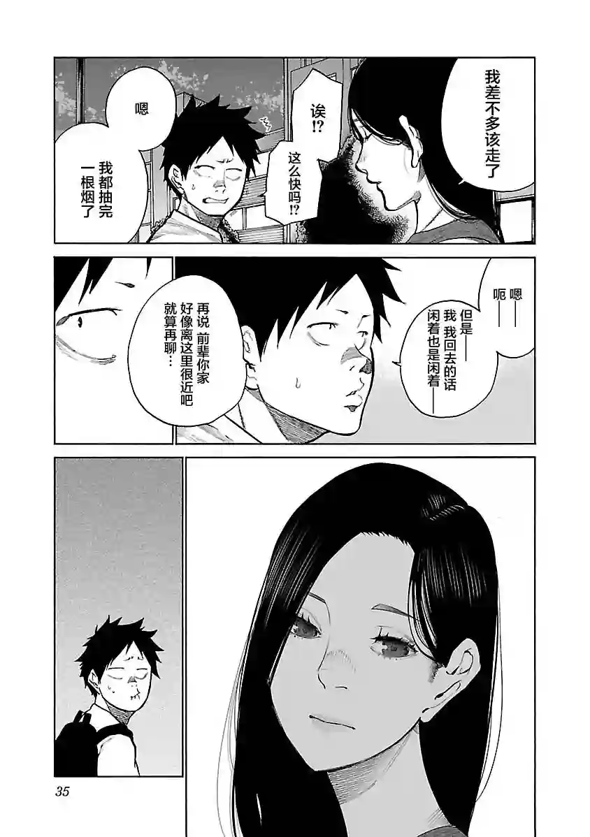 香烟与樱桃第87话