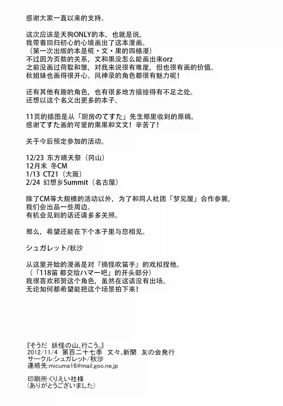 对了，就去妖怪之山吧。短篇