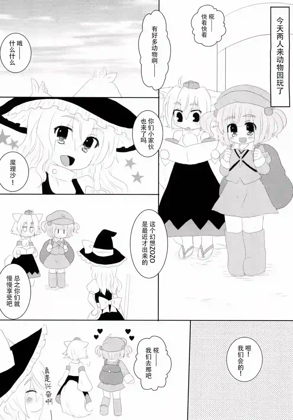 对了，就去妖怪之山吧。短篇