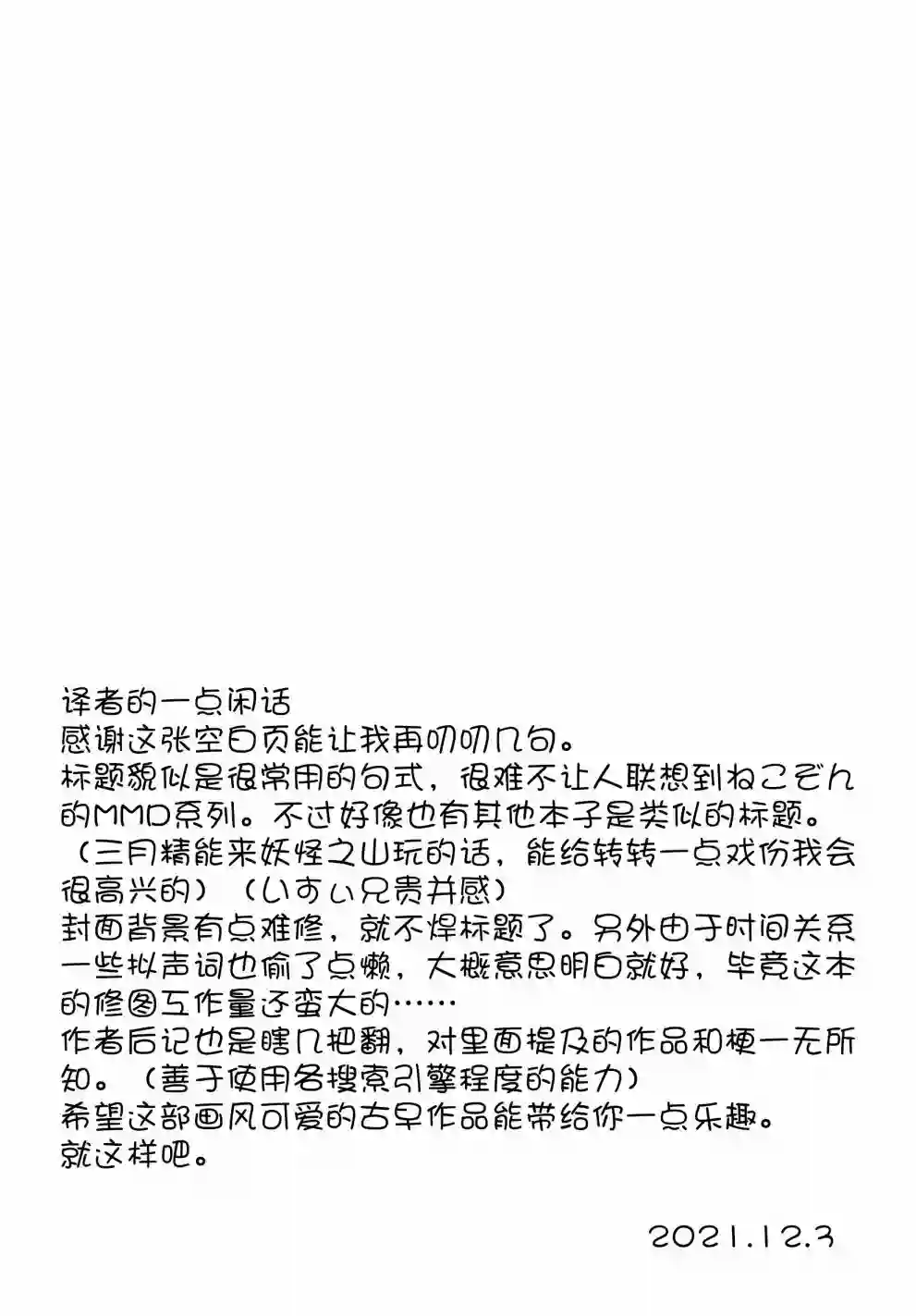 对了，就去妖怪之山吧。短篇