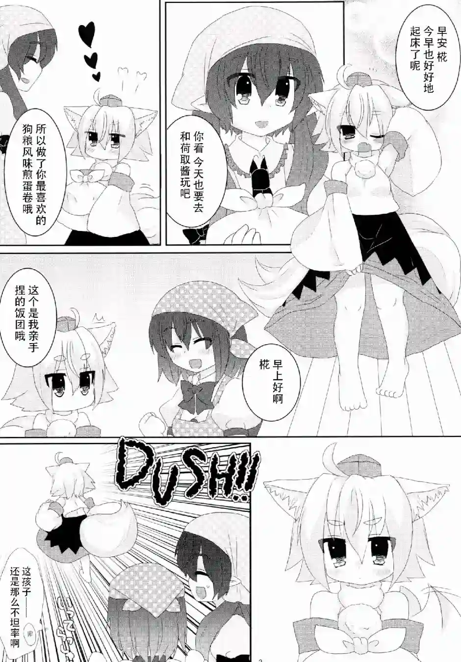 对了，就去妖怪之山吧。短篇