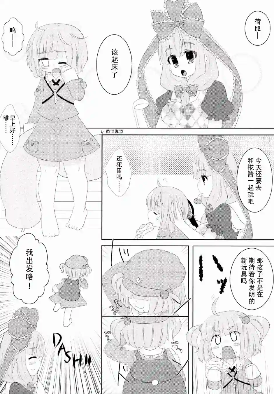 对了，就去妖怪之山吧。短篇