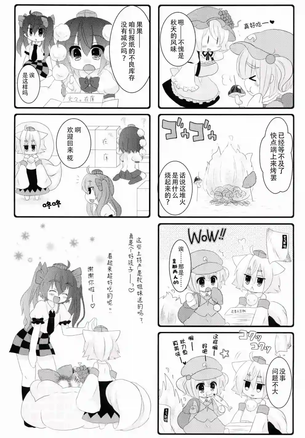 对了，就去妖怪之山吧。短篇