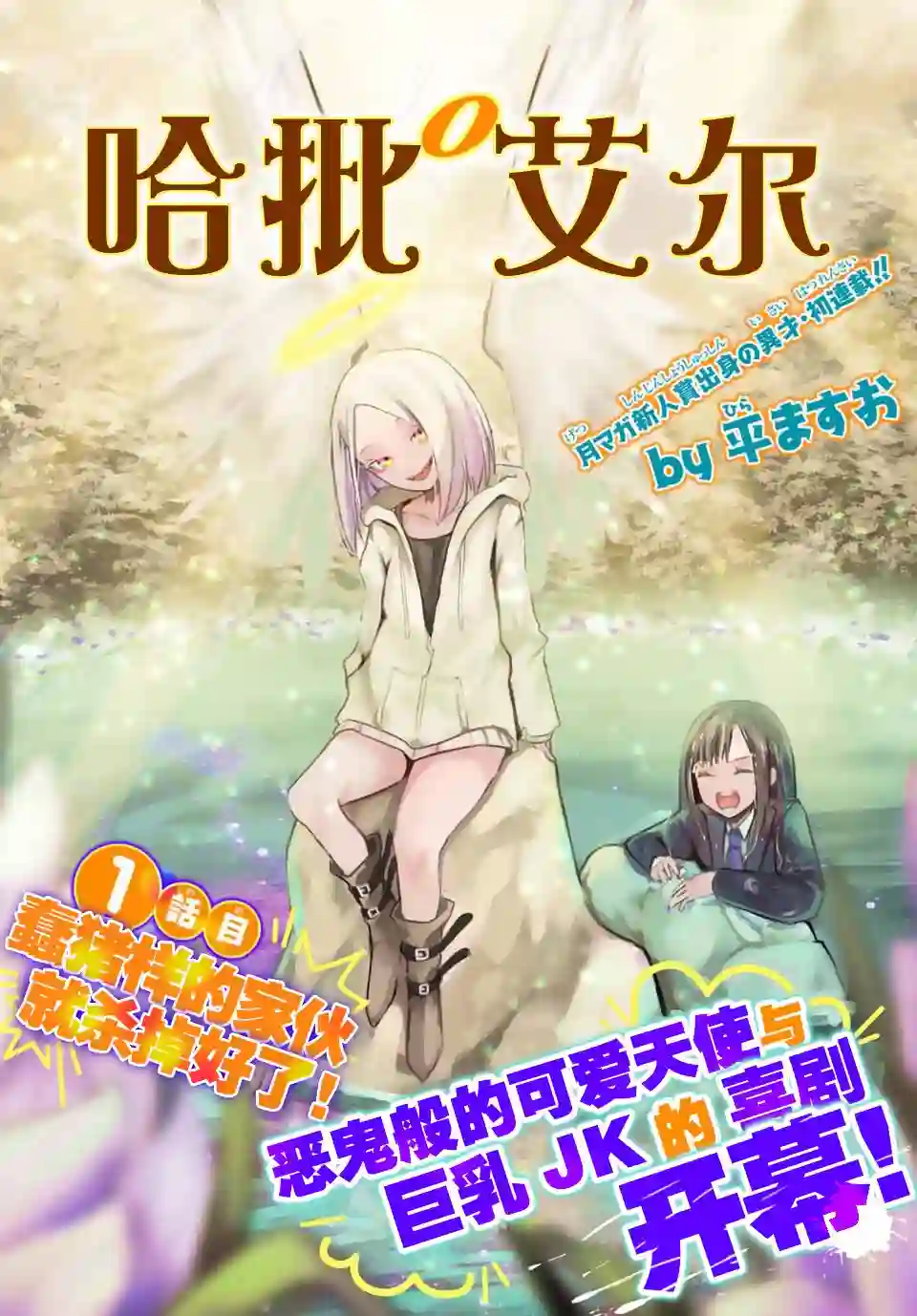 哈批艾尔第01话